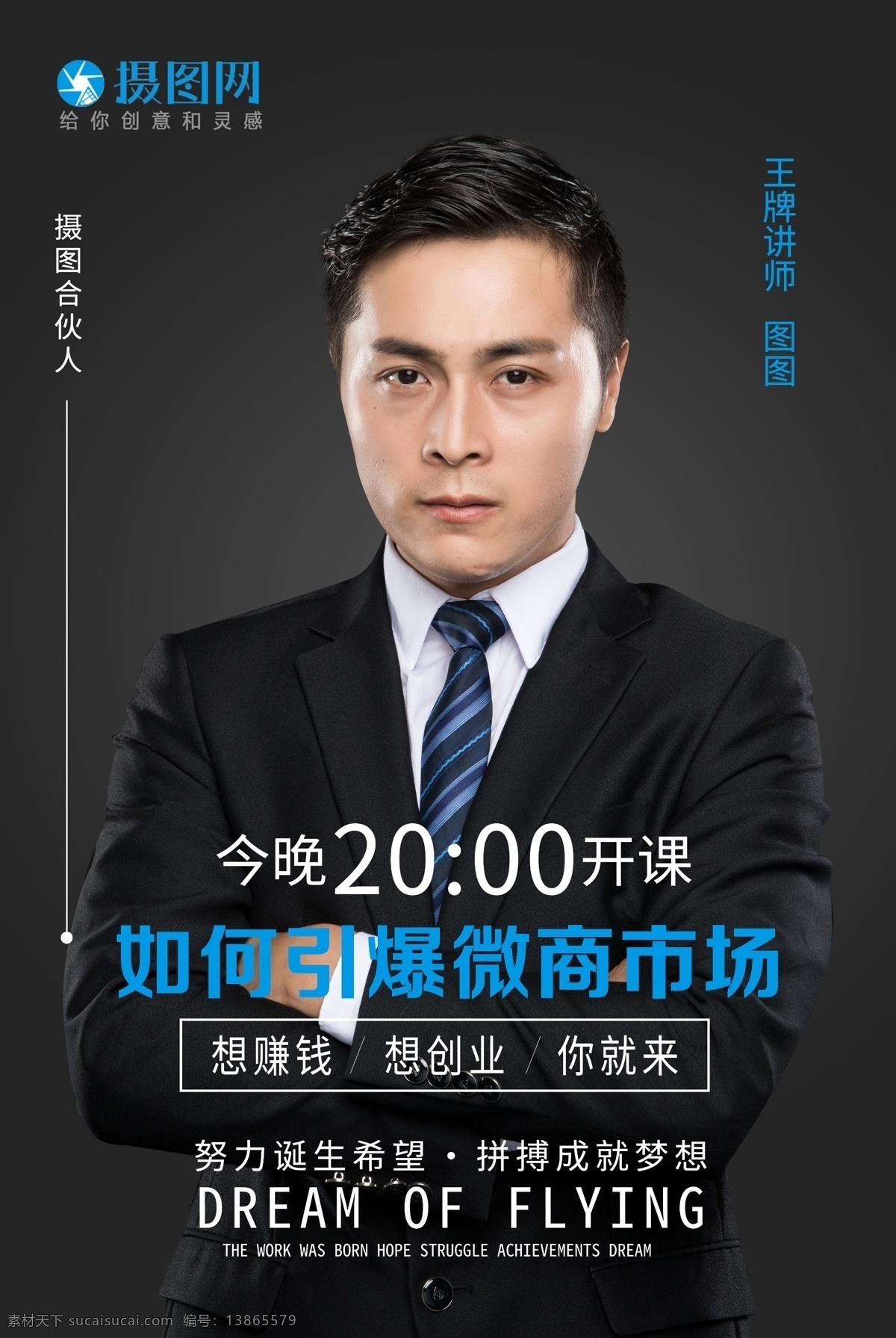 黑色 大气 讲师 宣传海报 微商 宣传 海报 王牌讲师 讲师介绍 讲师海报