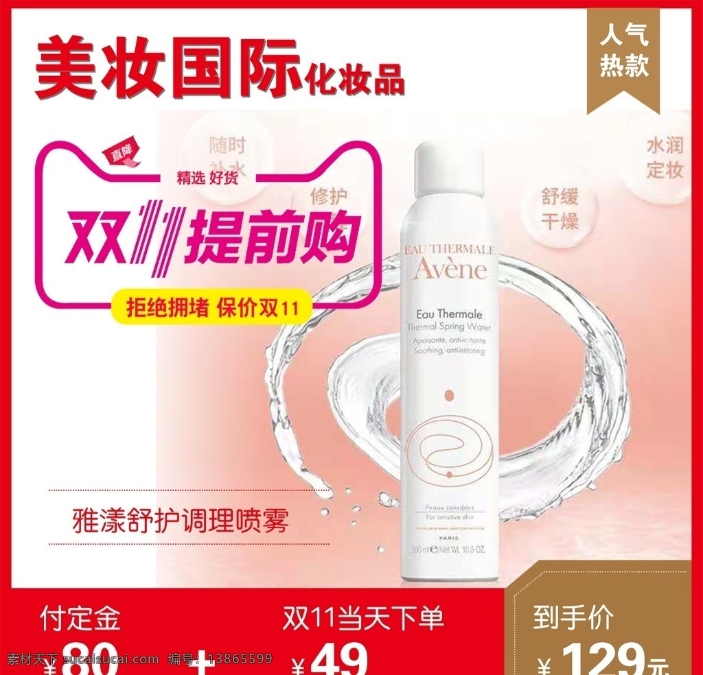 化妆品单页 双十一 美肤产品 女人购 提前购 人气爆品 付定金 到手价 宣传手册 广告画册