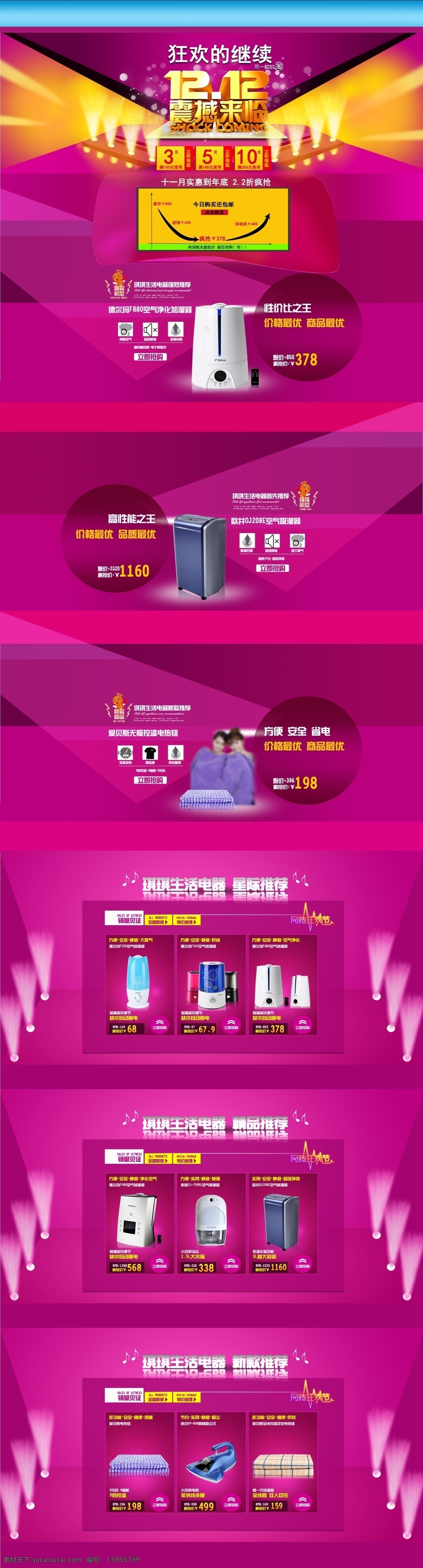 家用电器 店铺 装修 双十 二 双十二海报 红色