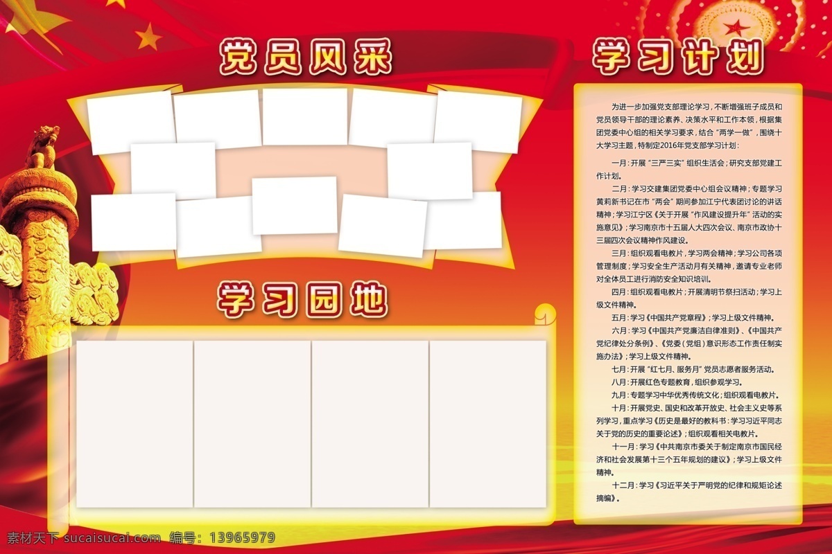 党员学习园地 党员风采展板 党员风采 党员学习计划 党支部展板 党支部园地 展板 户内灯箱