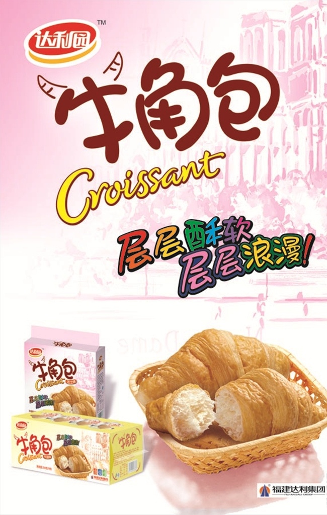 牛角包 牛角包海报 面包 面包海报 牛角面包