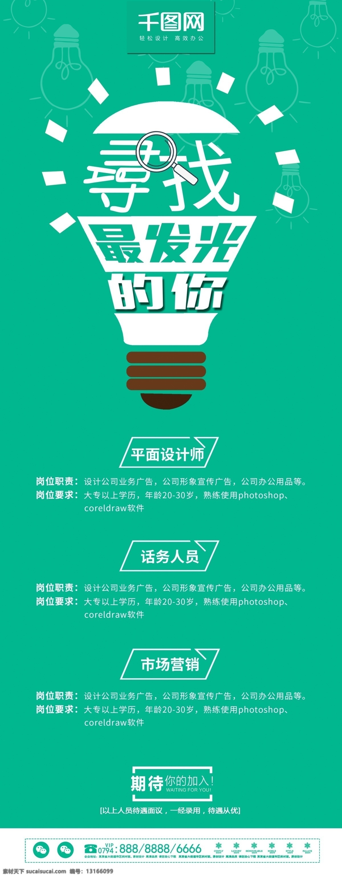 简约 绿色 扁平 风 寻找 发光 展架 大气招聘展架 简约招聘 简约招聘展架 招聘展架 发光的你展架