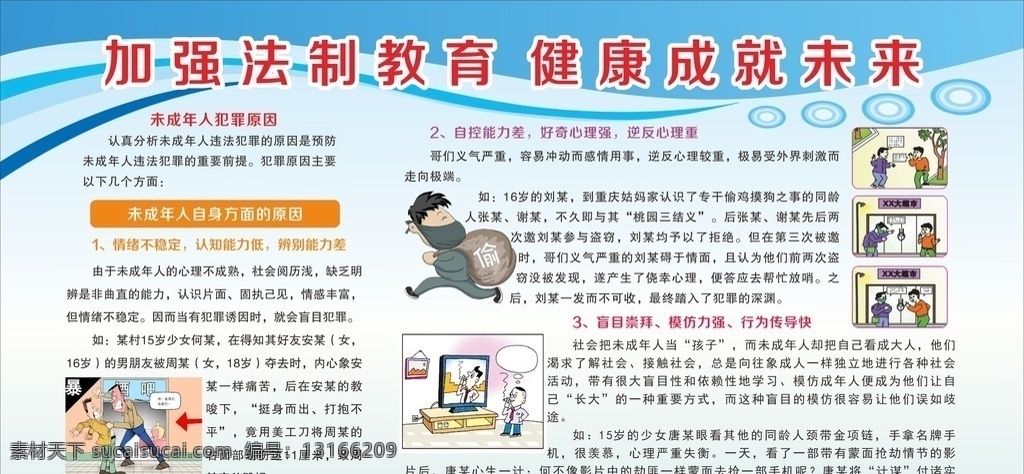 学校 法治 教育 文化 展板 文化艺术