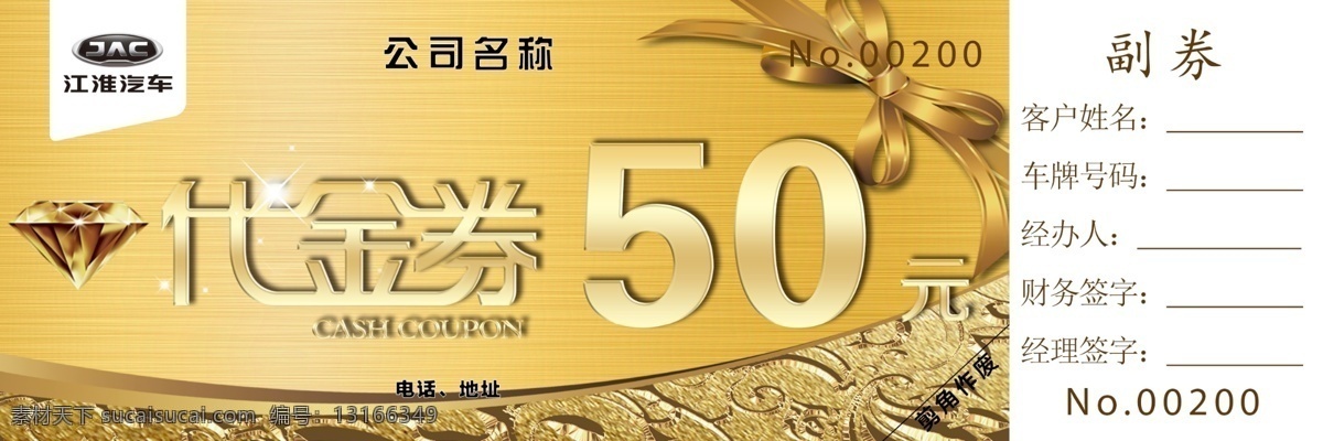 金色代金券 50元 代金 江淮