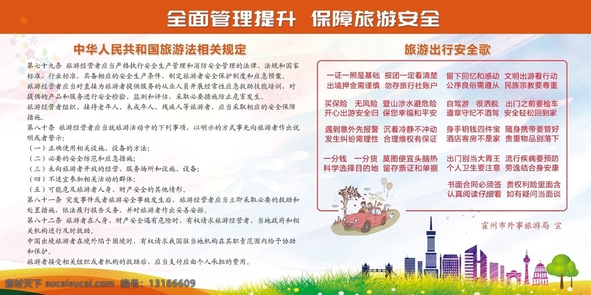全面管理提升 保障旅游安全 旅游法规定 旅行安全出行 渐变背景 名片卡片