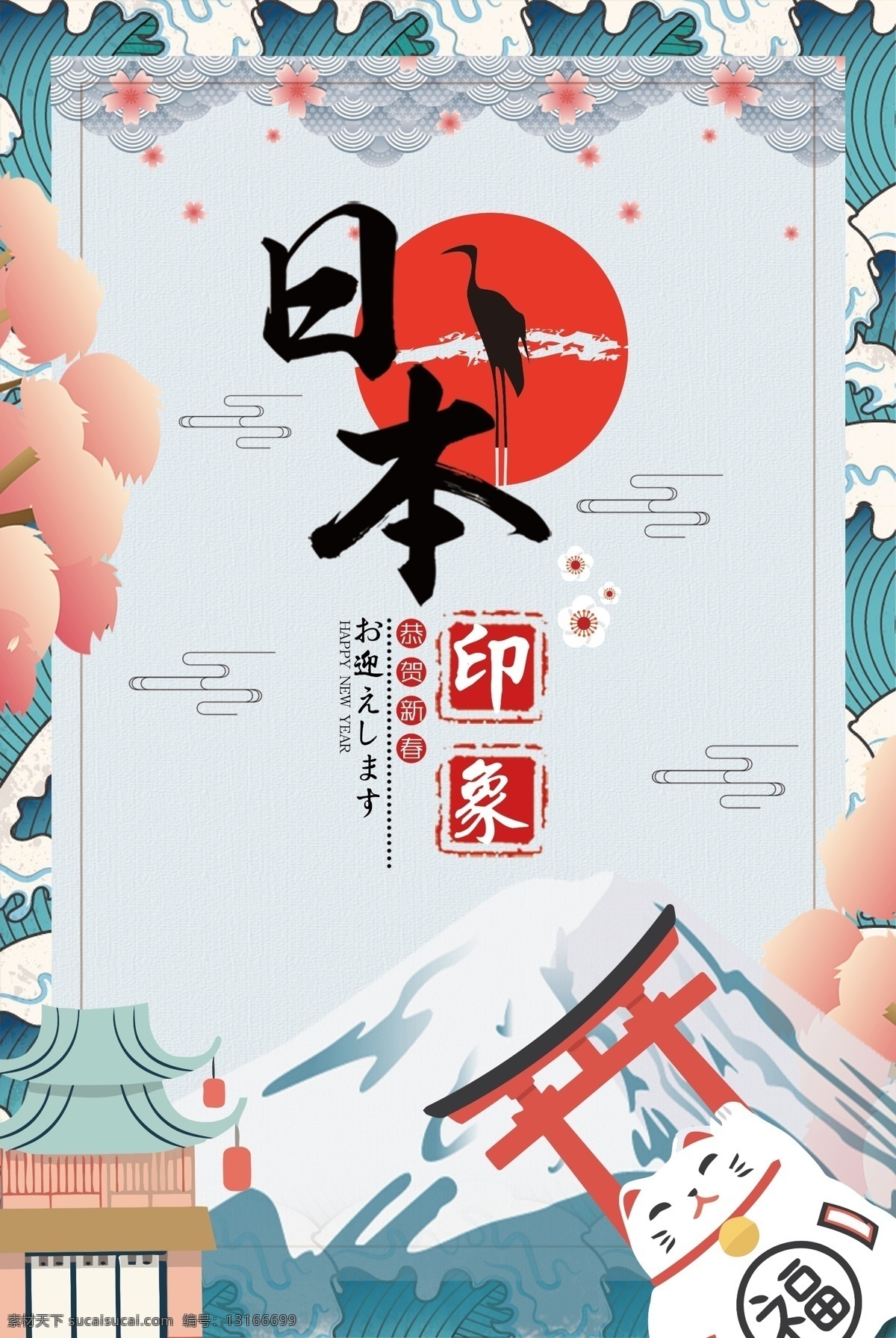和风 手绘 日本旅游 日本 印象 宣传海报 美食 旅游 风格 樱花 旅行 日本印象 日本建筑 日本地标 日式建筑 料理 留学 签证 茶餐厅 自由行 自助游 东京湾 东京塔 旅游团 旅行社 旅游宣传海报 四国 旅游去 手绘日本 日本手绘