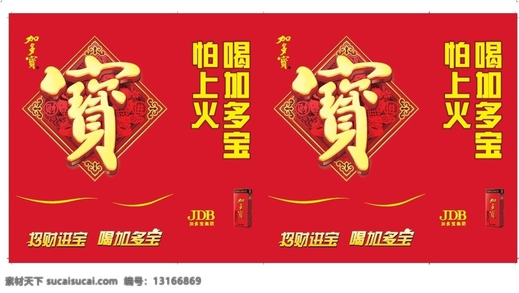 加多宝手提袋 红色 箱子 加多宝 包装 怕上火 包装设计