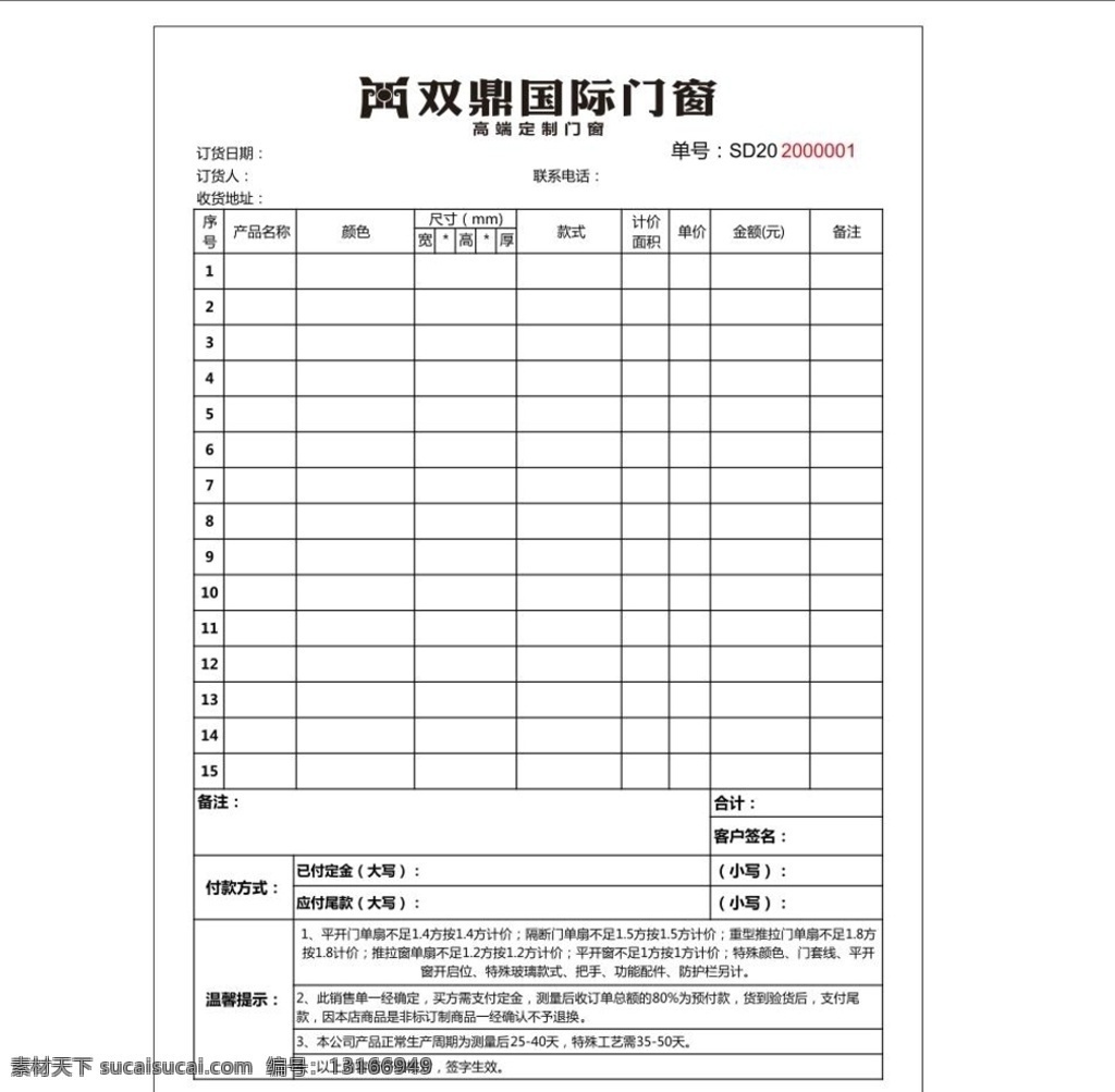 门窗收据 门窗联单 门窗订单 收据联单 建材收据联单 联单收据
