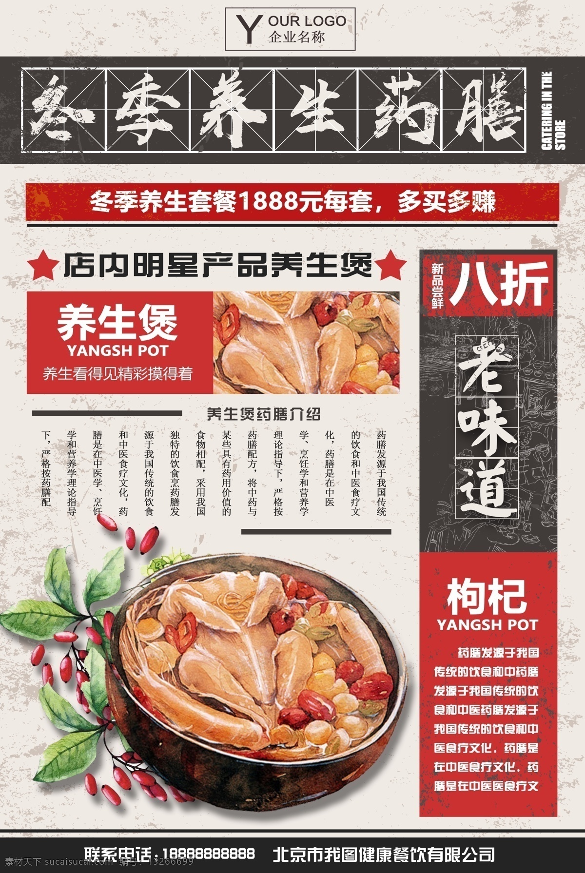 民国 风 冬季 养生 餐饮 宣传海报 宣传 促销 活动