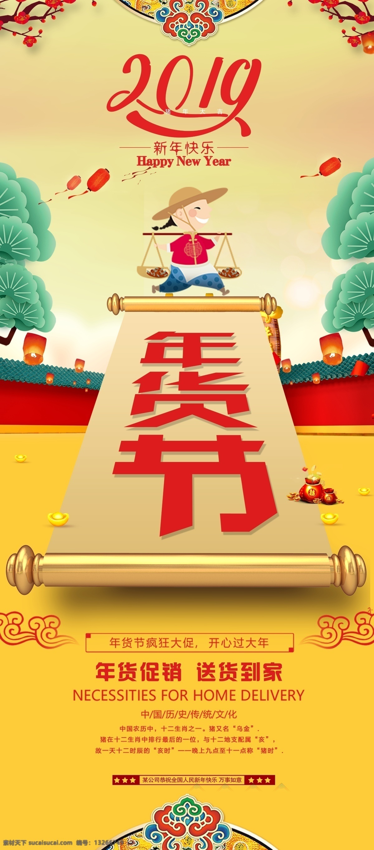 简约 年货 节 促销 展架 免费素材 x展架 促销展架 办年货 年货街 年货大街 年货大集 办年货啦 年货素材 年货宣传 年货活动 年货节 年货特惠 货节促销 年货节购物 抢年货 9年货节 平面素材 简约展架 年货展架