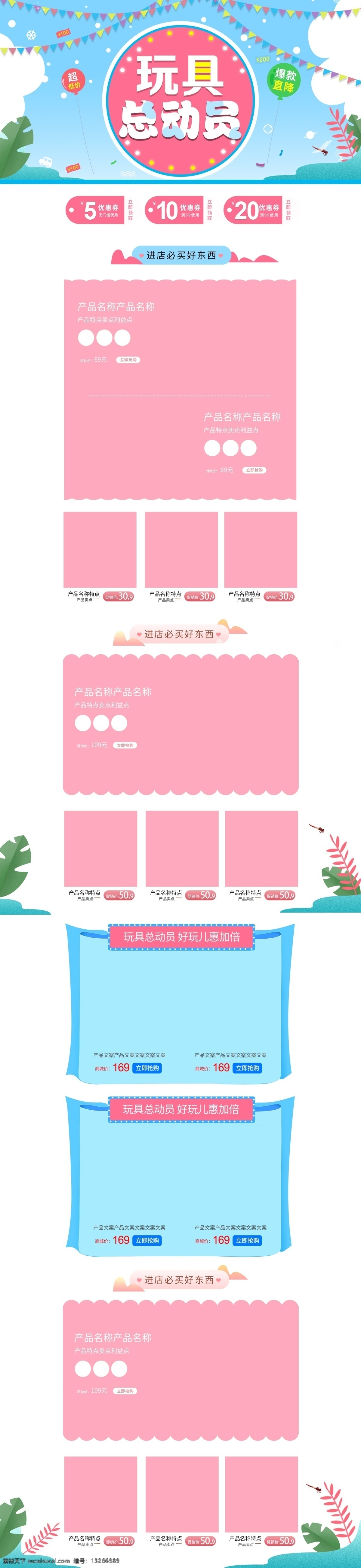 天猫 淘宝 电商 玩具 首页 儿童玩具 淘宝首页 天猫首页 儿童 玩具首页 儿童玩具首页 电商首页 玩具电商首页 可爱首页