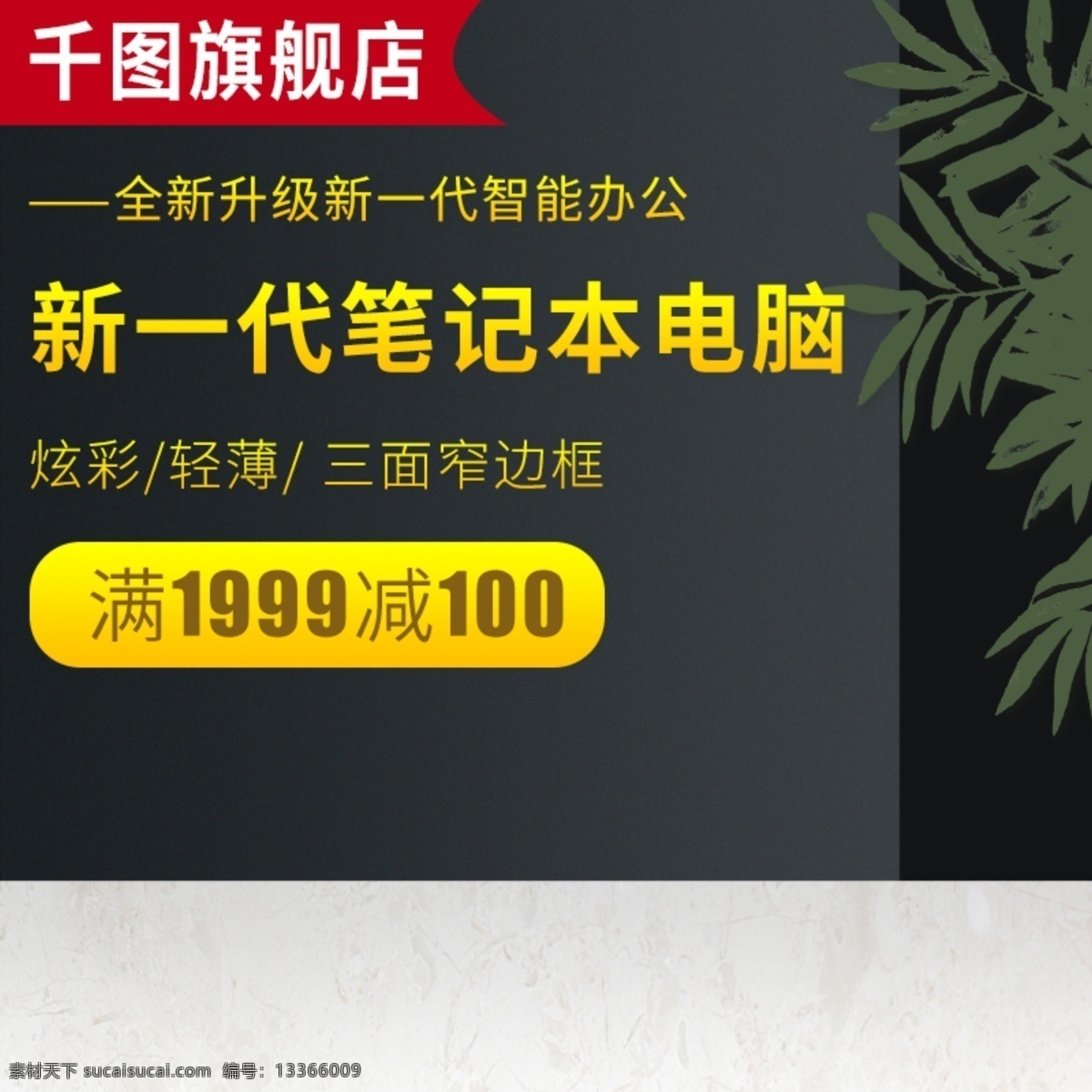 电商 淘宝 黑金 风 电器 主 图 家用 办公用品 主图