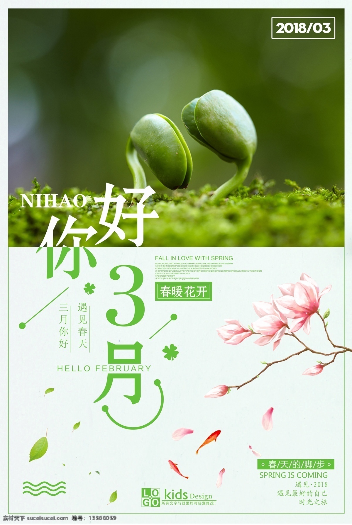 创意 时尚 你好 三月 宣传海报 模板 插画 励志 春天 节气海报 3月三月海报 秋冬海报 励志短语 励志海报 三月展板 三月宣传 春 传统海报 中国文化海报 传统立春 立春节气 三月你好 三月广告