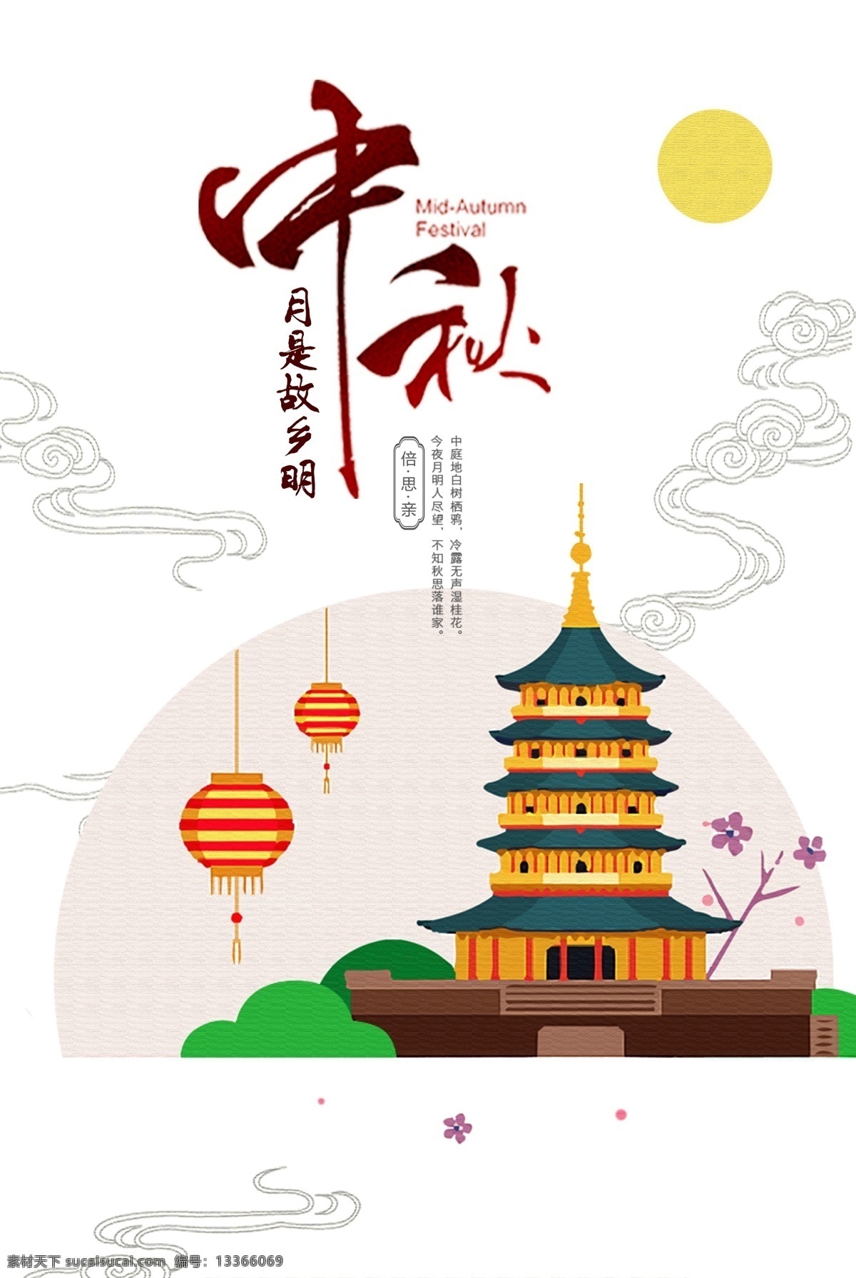 现代 扁平化 卡通 中秋节 宣传海报 展板 促销 中秋 佳节 宣传 中秋节快乐 月是故乡明 浓情中秋 月满中秋 背景 挂画 商场 超市 广告 模板 八月十五 月亮 祥云 中国风 中国味道 传统节日 现代卡通