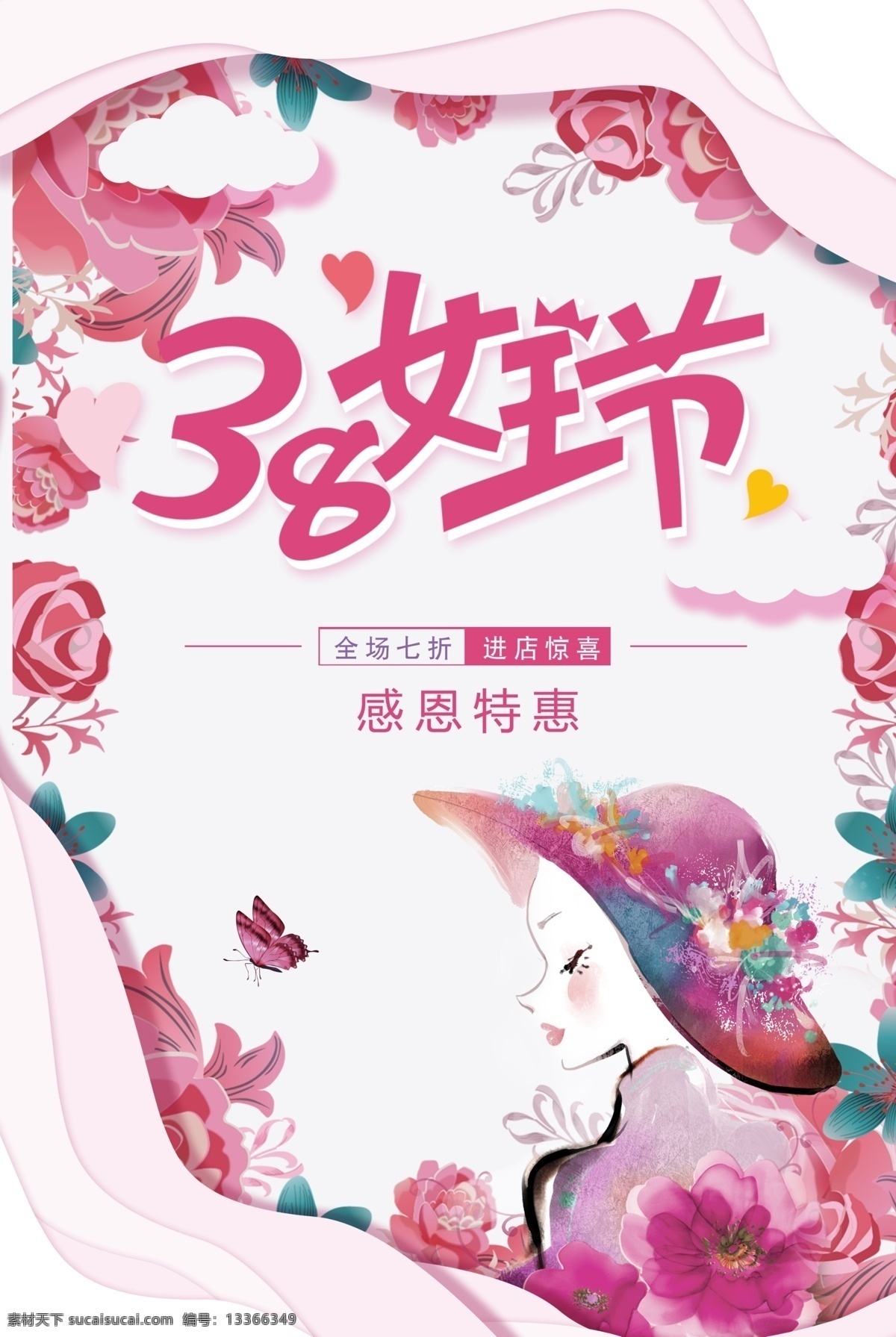 粉色 38 女王 节 海报 花 插画女人 感恩特惠 蝴蝶 3.8妇女节
