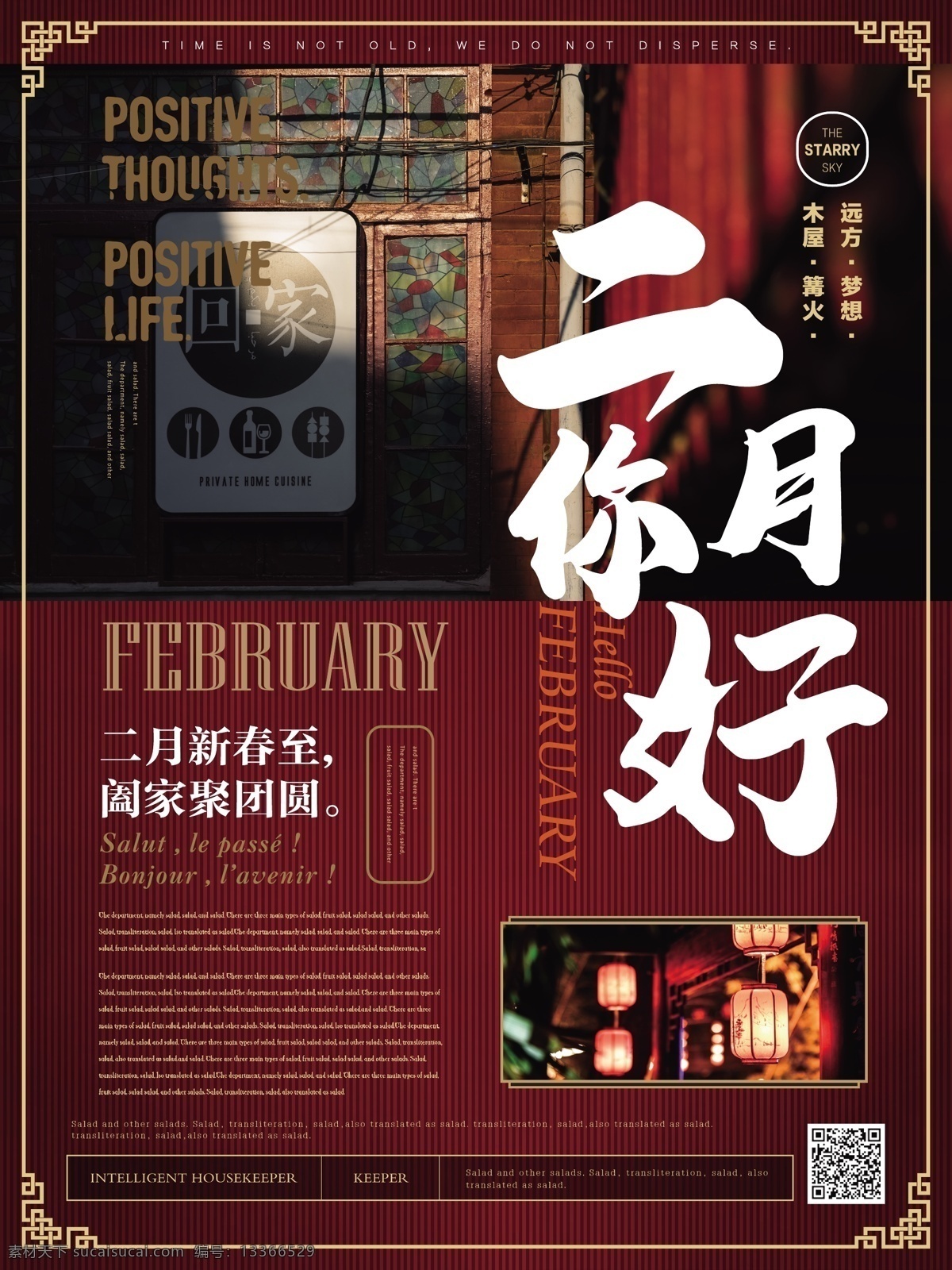 简约 红色 二月 你好 海报 简约风 二月你好 新春月 温馨 宣传