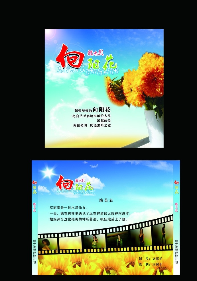 光盘盒 向阳花 向日葵 蓝天 搬运 绿草地 胶片 心 包装设计