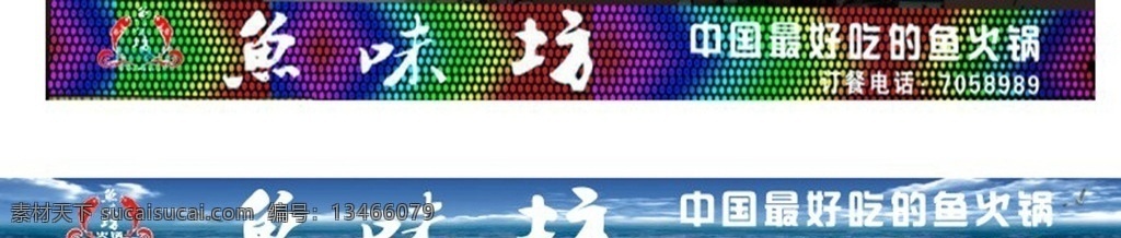 鱼味坊底图 鱼失量图 鱼味坊文字 失量文字 室外门头广告 cdr格式 室外广告设计