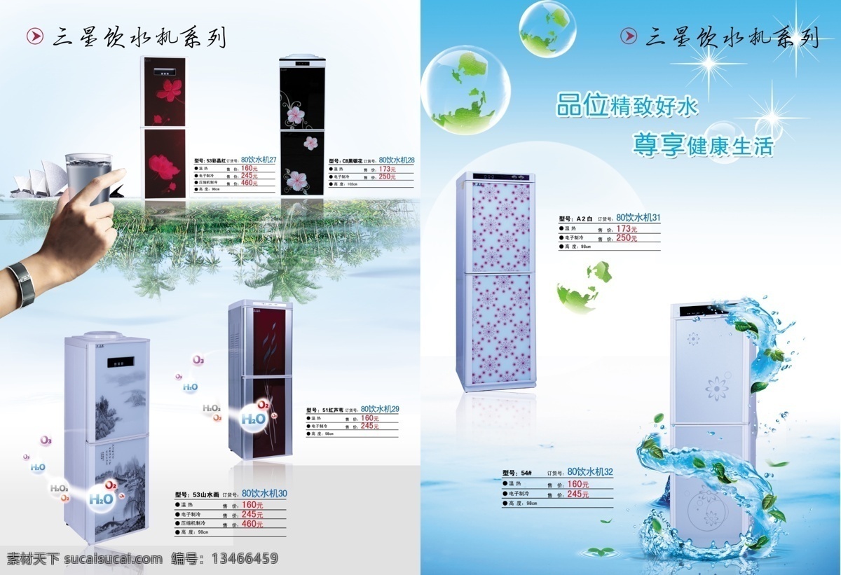 饮水机 版面 版式 背景 边框 广告设计模板 画册 画册设计 家电 排版 蓝 源文件 其他画册封面