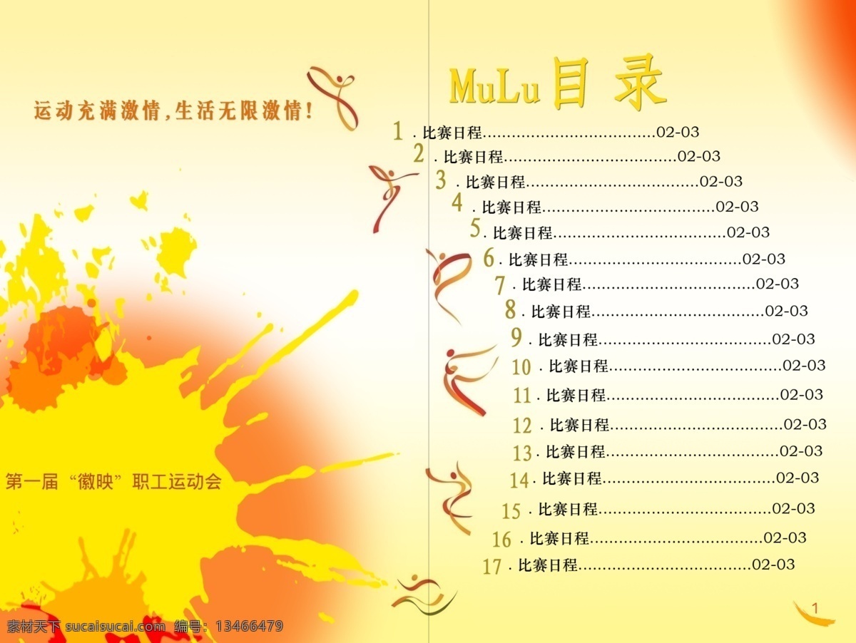 运动会 目录 广告设计模板 画册设计 墨迹 人物剪影 源文件 运动会目录 秩序手册 有创意的目录