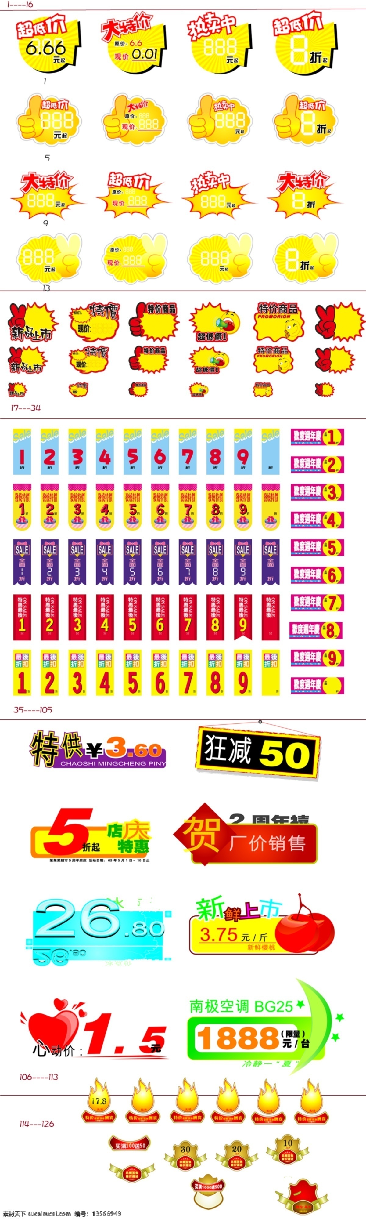 特价标贴 天天特价 大甩卖 热卖价 价格标签 矢量素材 爆炸贴 新品热卖 竖起大拇指 热销产品 超市爆炸贴 店长推荐 惊爆特价 促销价 新款上市 超值特卖 标价签 促销标签 折扣 超市 商场 矢量爆炸贴 活动特价 特别推荐 特价牌 价格贴 分层