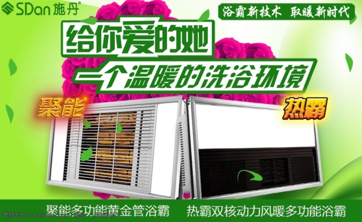 爱心 电器 绿色 绿色爱心 其他模板 网页模板 叶子 浴霸 模板下载 源文件 网页素材