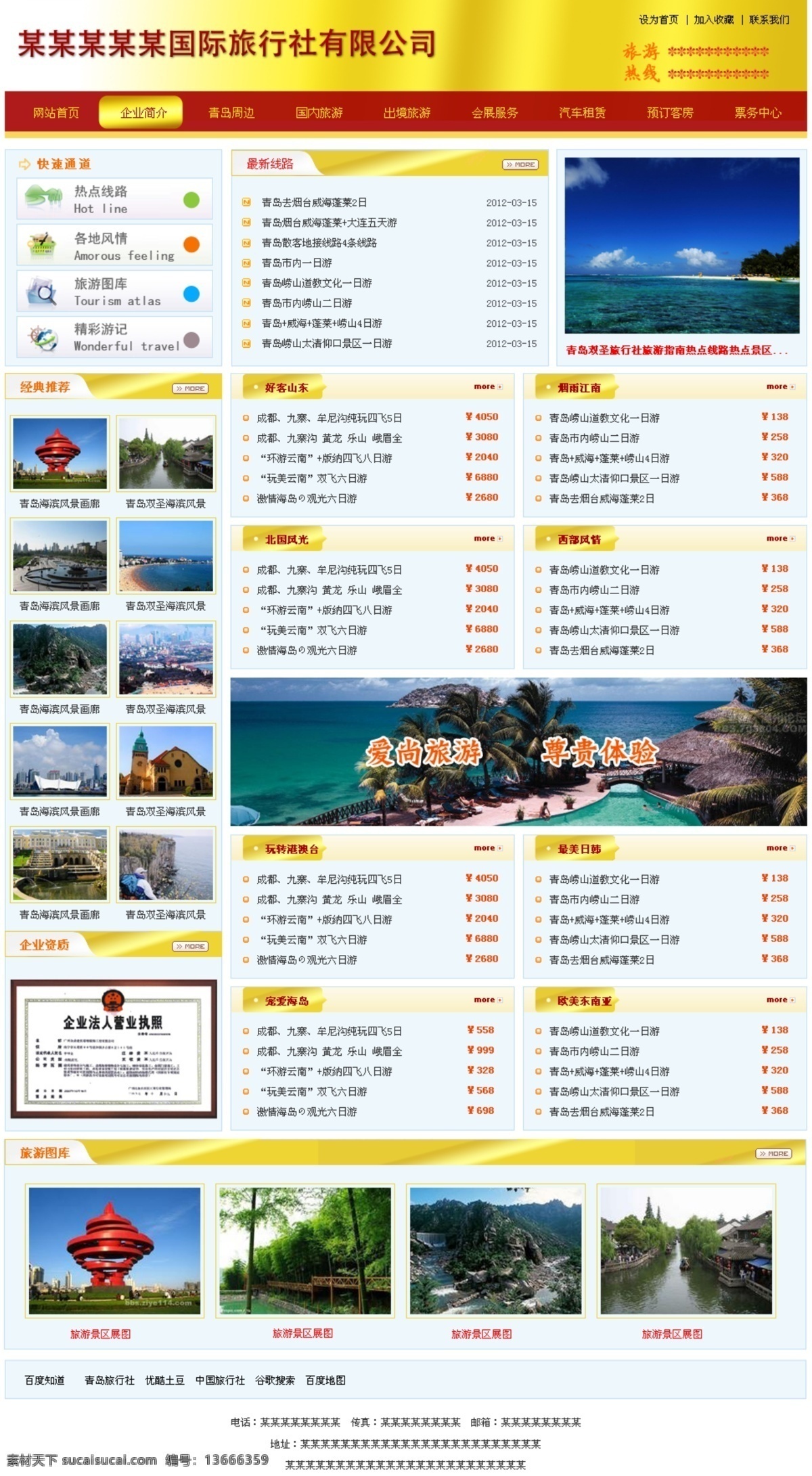 蓝色网站 企业网站 网页模板 网页设计 网站模板 网站素材 源文件 旅行社 首页 模板下载 中文模板 网页素材