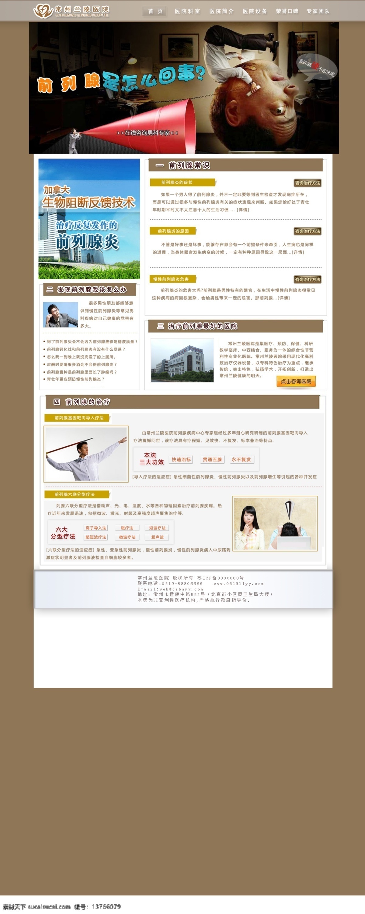 前列腺专题 前列腺 男科 灰色背景 专题 中文模版 网页模板 源文件