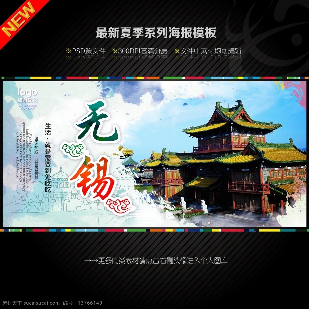 无锡旅游 无锡 无锡旅游海报 无锡旅游画册 无锡旅游风光 三国城 无锡海报 无锡文化 无锡印象 锡户外高炮 城市围挡 无锡游玩 无锡欢迎你 无锡旅游景点 宜兴 鼋头渚 灵山 江阴 东林书院 江南无锡 灵山胜境 江南大学 无锡全景 无锡鸟瞰 江苏旅游 江苏地标 无锡建筑 江苏广告 无锡旅游图片 旅游海报
