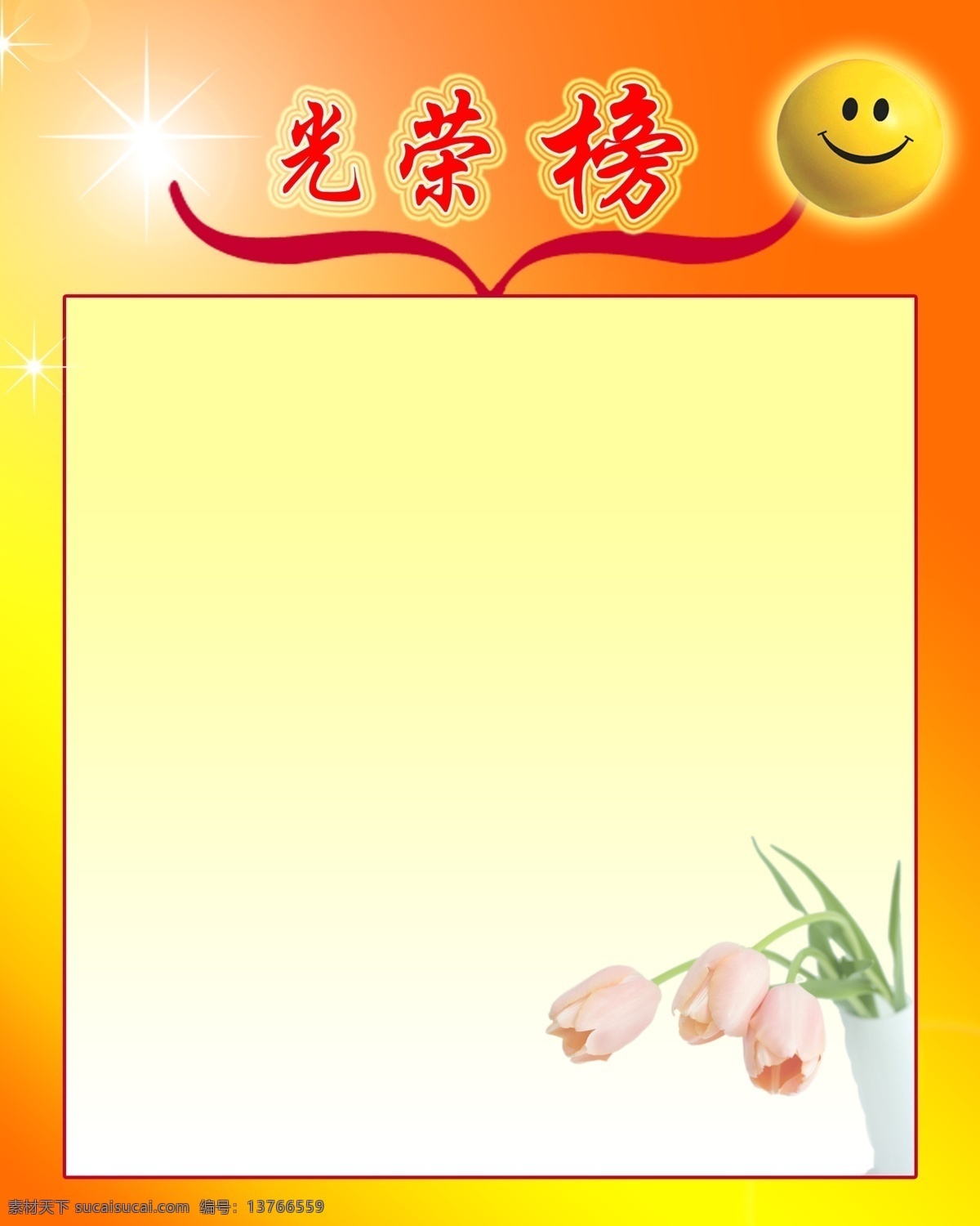 企业光荣榜 光荣榜 宣传栏 黄色