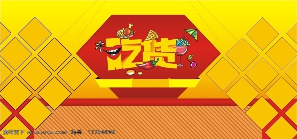 吃货海报 吃货 美食 餐饮 卡通 可爱