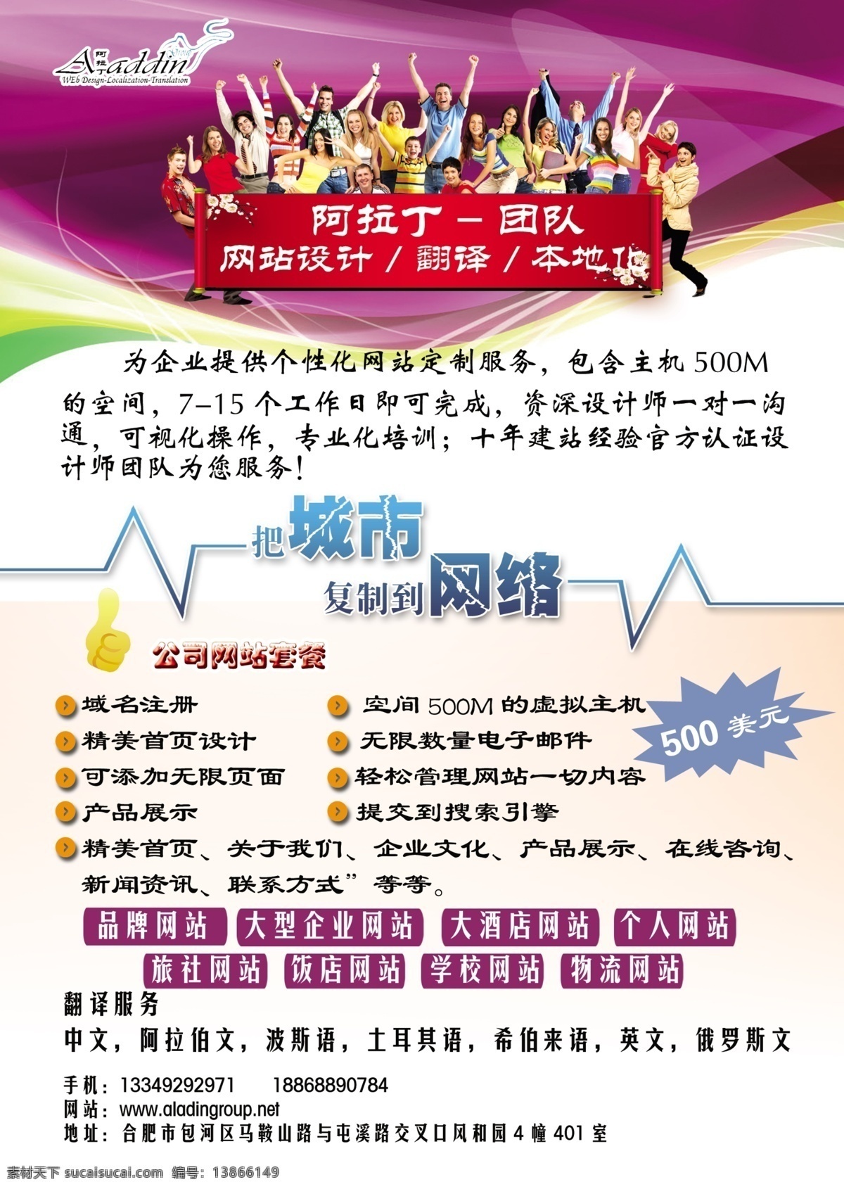 网络 宣传单 阿拉丁 背景素材 广告设计模板 海报素材 网络素材 网络宣传单 宣传单素材 源文件 矢量图 现代科技