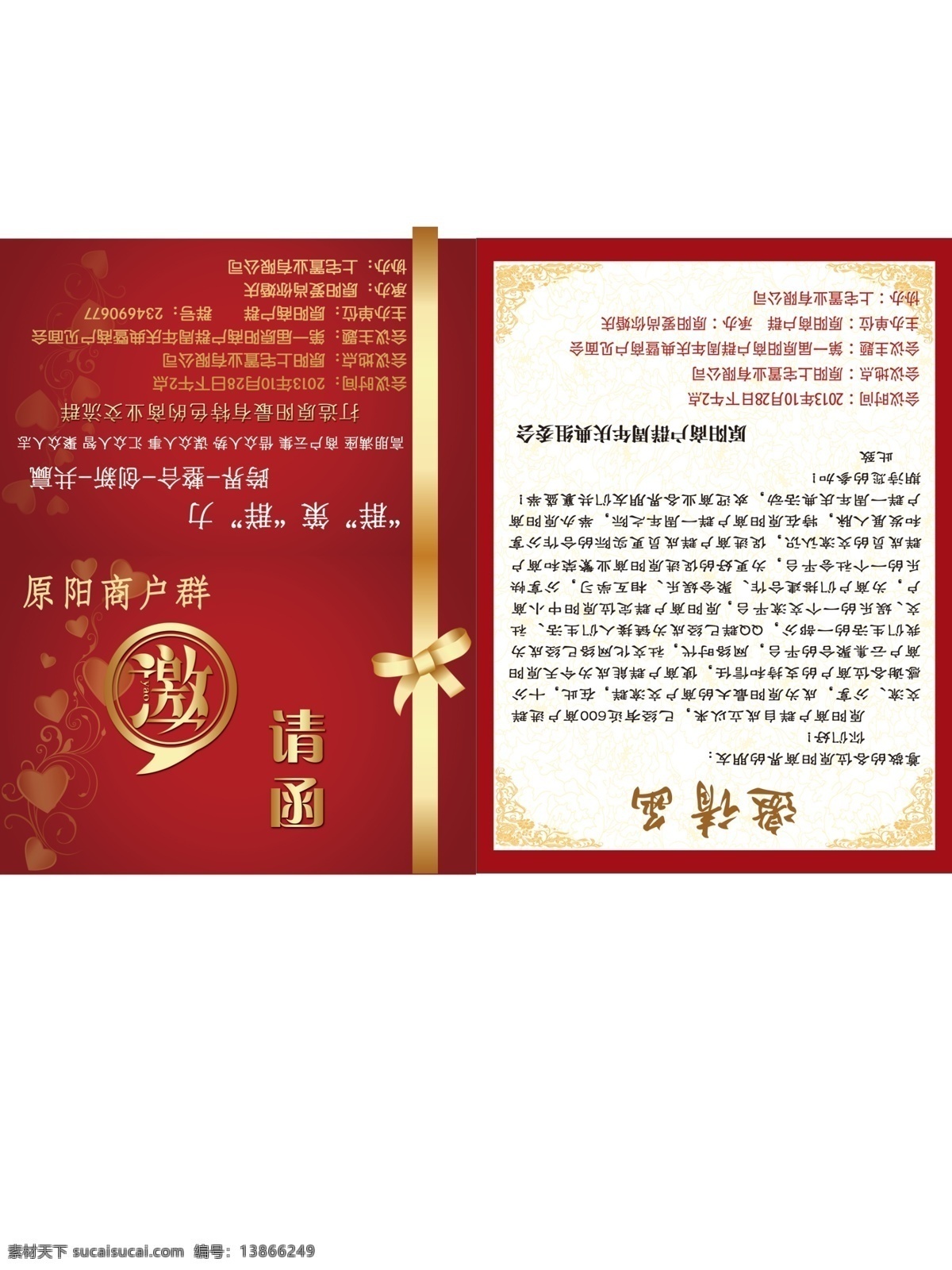 广告设计模板 蝴蝶结矢量图 渐变背景 请帖设计 形状 邀请函 模板下载 邀字体矢量图 源文件 psd源文件 请柬请帖