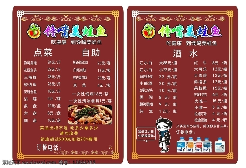火锅店 中餐馆 菜单 菜谱 宣传单 海报