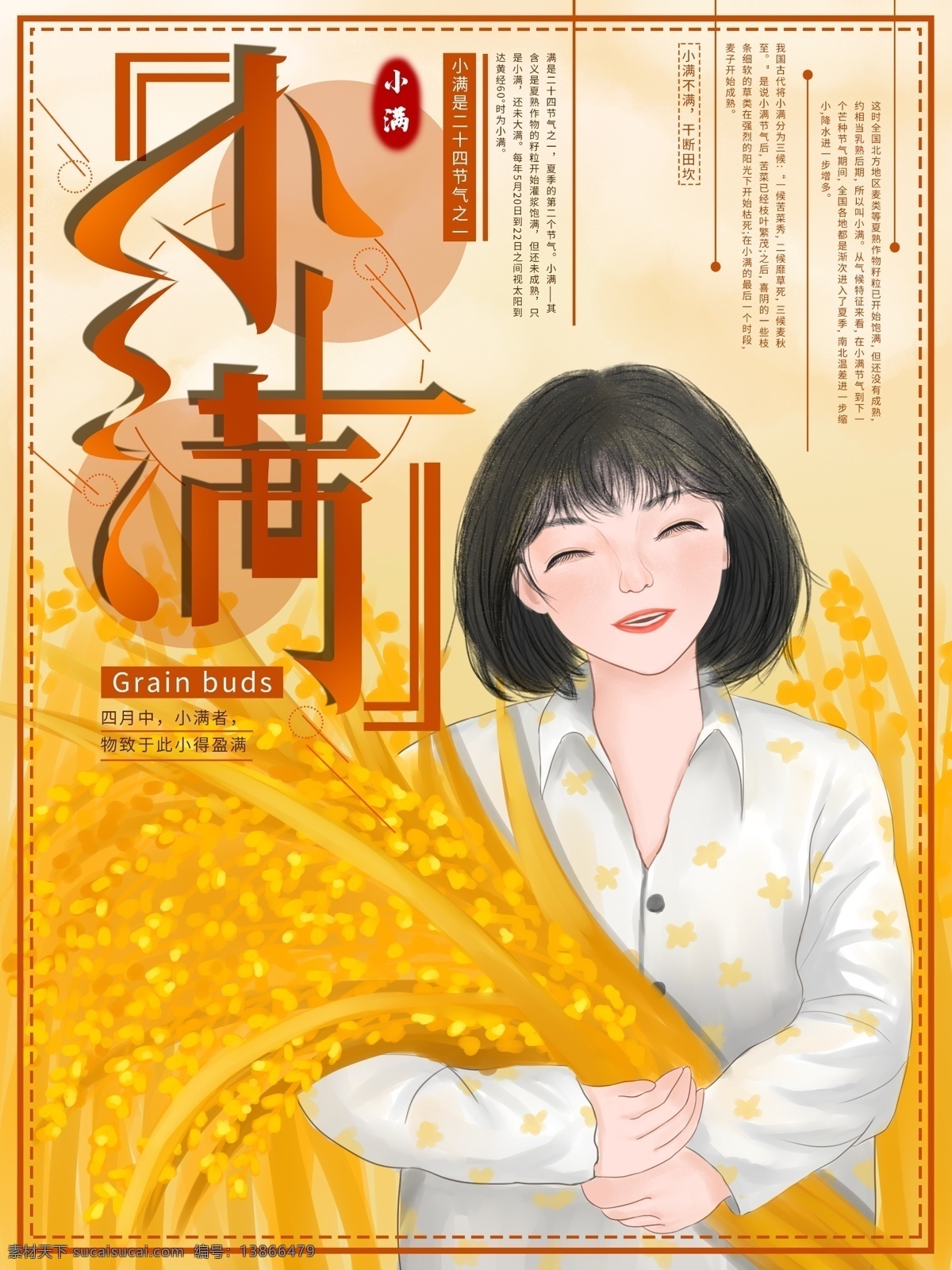 原创 手绘 小满 节日 海报 节日海报 农耕
