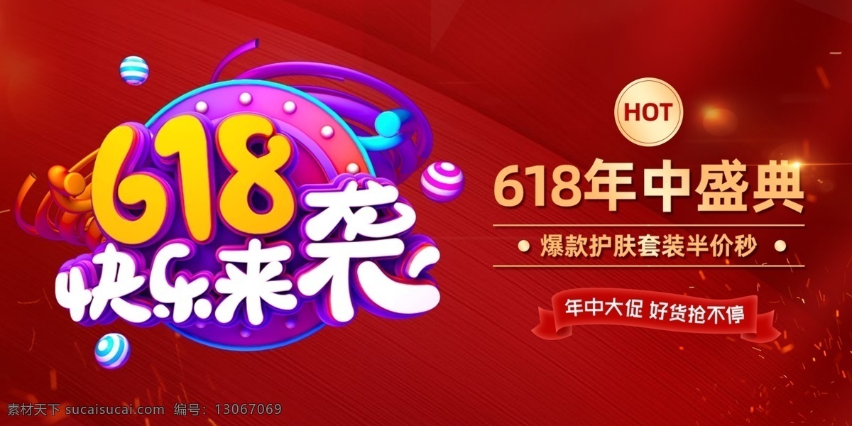 618海报 618 618促销 决战618 618大促 年中 大 促 巅峰 促销 海报 活动 618淘宝 618购物 限时 618年中庆 淘宝618 天猫618 年中庆 年中促销 年中大促 限时促销 年中大促销 年中钜惠 提前开抢 各类广告海报