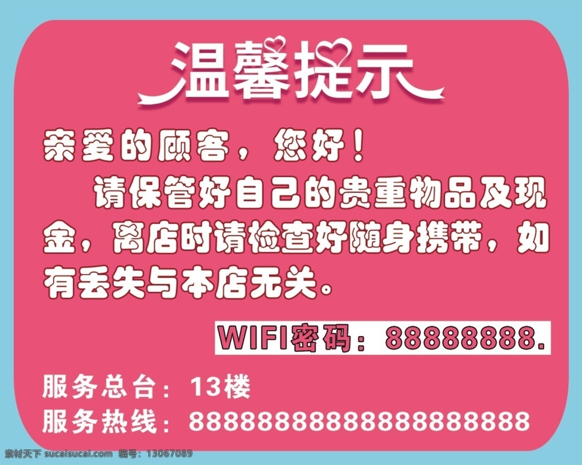 酒店温馨提示 酒店 提示 无线网 温馨 电话