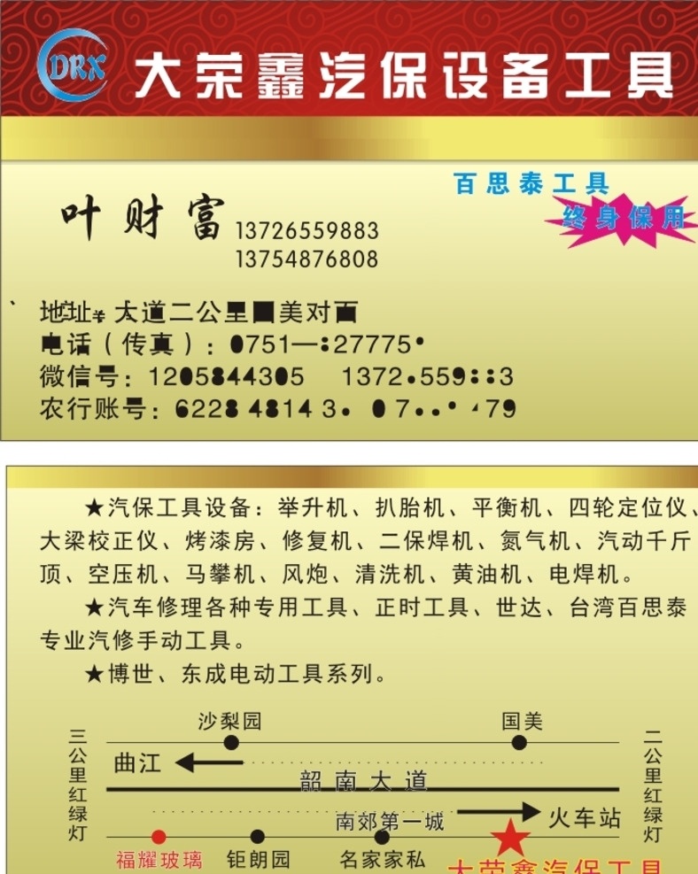 机械设备名片 机械 机械销售 机械回收 二手机械设备 名片卡片 矢量
