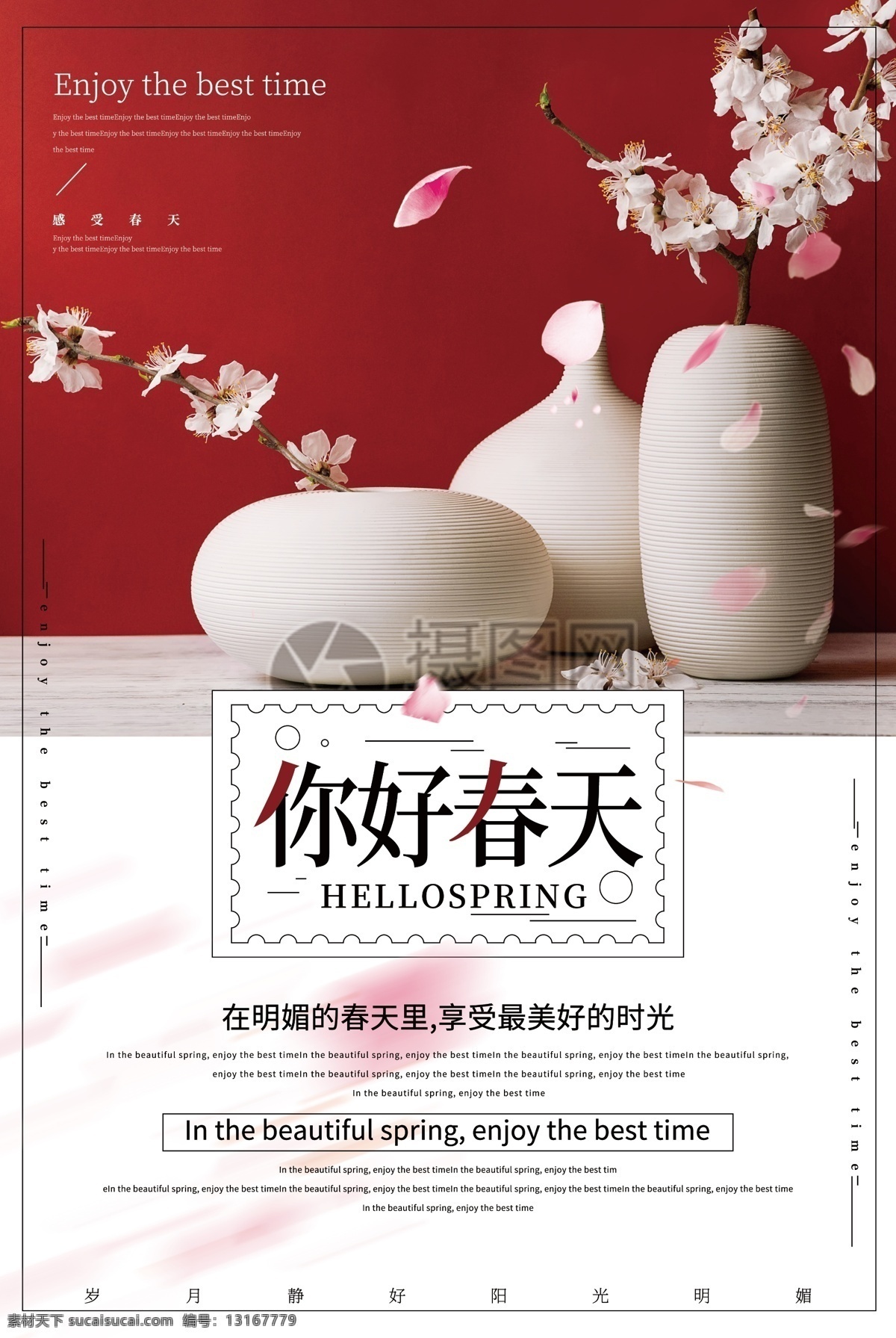 简洁 风 你好 春天 海报 大气 桃花 花开 岁月静好 时光 享受 生活 感悟 春天海报设计 花朵 春季