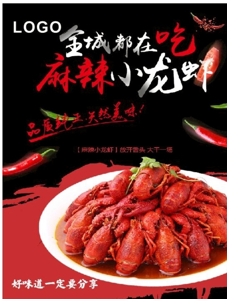 麻辣小龙虾 小龙虾 新品 新菜品 菜品宣传 中餐 菜单菜谱