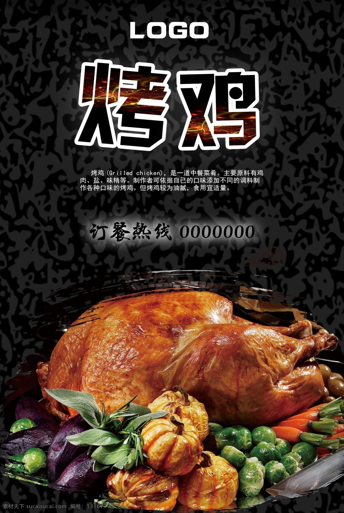 烤鸡海报 烤鸡 烤火鸡 火鸡 进口烤鸡 原味烤鸡 美食海报 传统美食 烤鸡展架 烤鸡招贴 烤鸡广告 烤鸡设计 烤鸡背景 烤鸡元素 烤鸡专题 烤鸡促销 烤鸡活动 烤鸡狂欢 烤鸡自助 烤鸡装饰 烤鸡单页 烤鸡宣传单 烤鸡展板 烤鸡易拉宝 烤鸡模板 烤鸡宣传