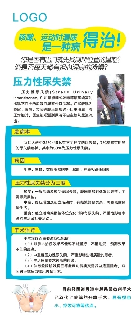尿失禁展架 尿失禁 展架 妇科 压力性尿失禁 尿失禁宣传