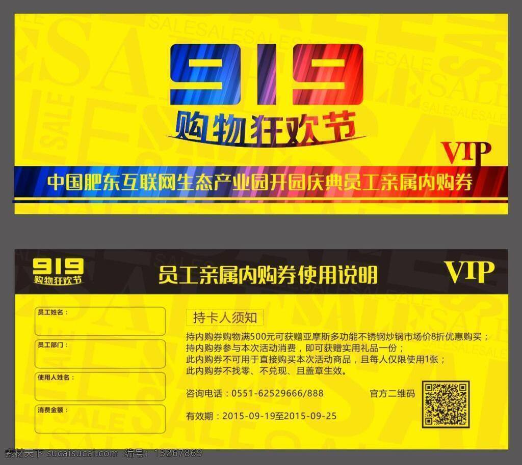员工内购券 活动内购券 员工福利券 家属内购券 黄色