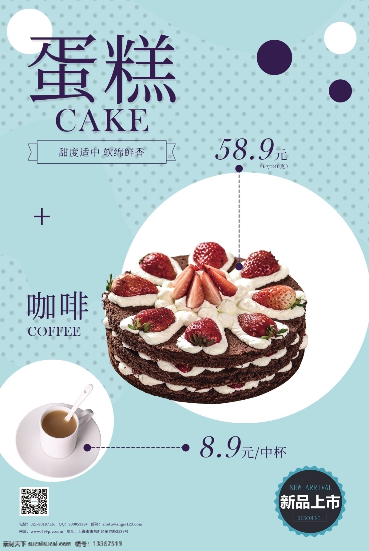 蛋糕促销海报 促销 促销海报 美食促销 新品上市 新款 温馨甜品店 简约 蛋糕 糕点