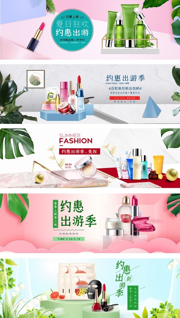 淘宝 天猫 约 惠 出游 季 化妆品 海报 约惠出游季 出游季 踏青出游 护肤品海报 春季海报 春季焕新 电商海报 家装背景 化妆品海报 化妆品背景 箱包背景 女包 箱包海报 护肤品 春天 春季背景 夏季化妆品 夏季海报 淘宝界面设计 广告 banner