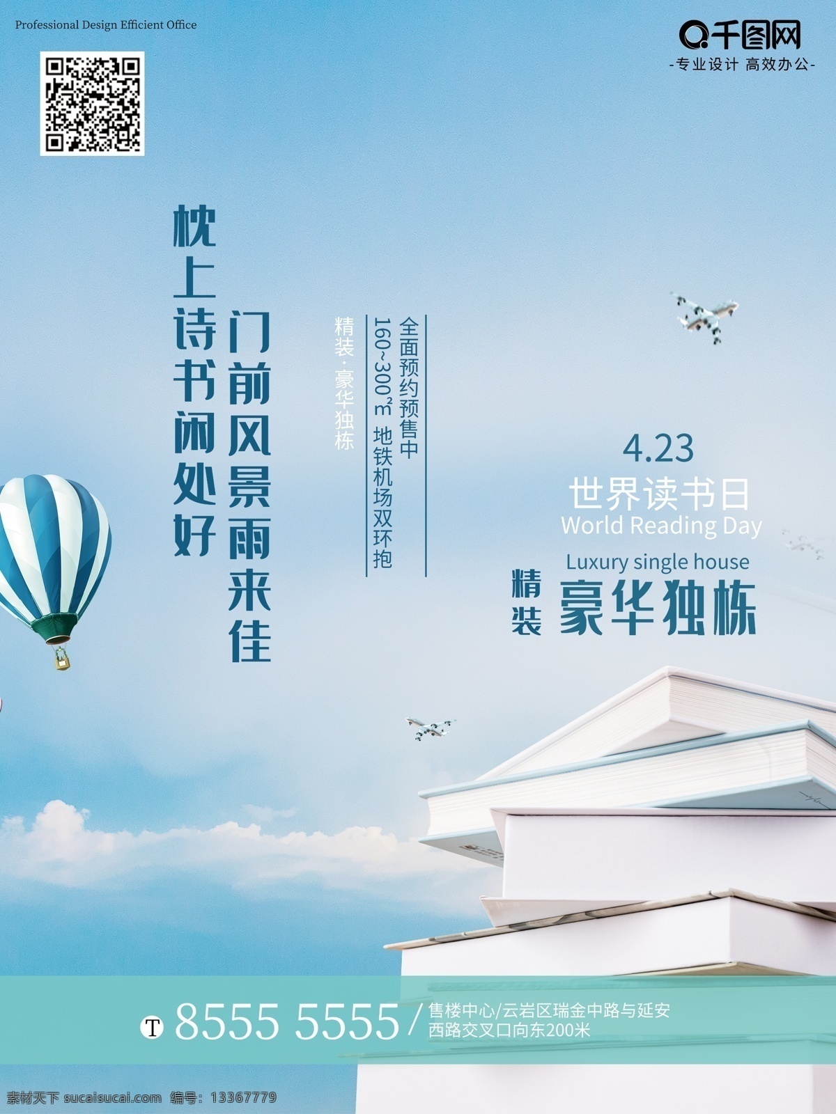 海报 世界 读书 日 房地产 高端 大气 宣传 推广 世界读书日