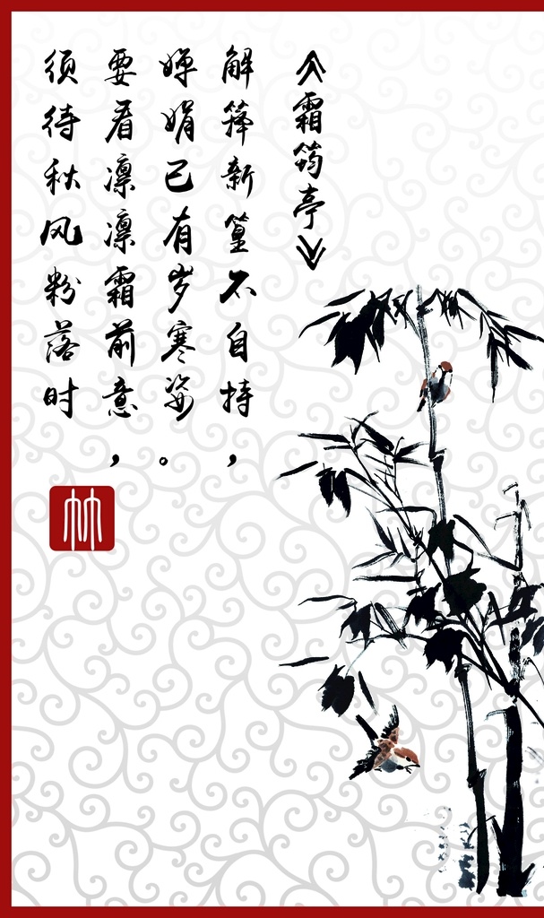 四君子之竹 水墨竹 复古 傲竹 底纹 可编辑 文化艺术 传统文化