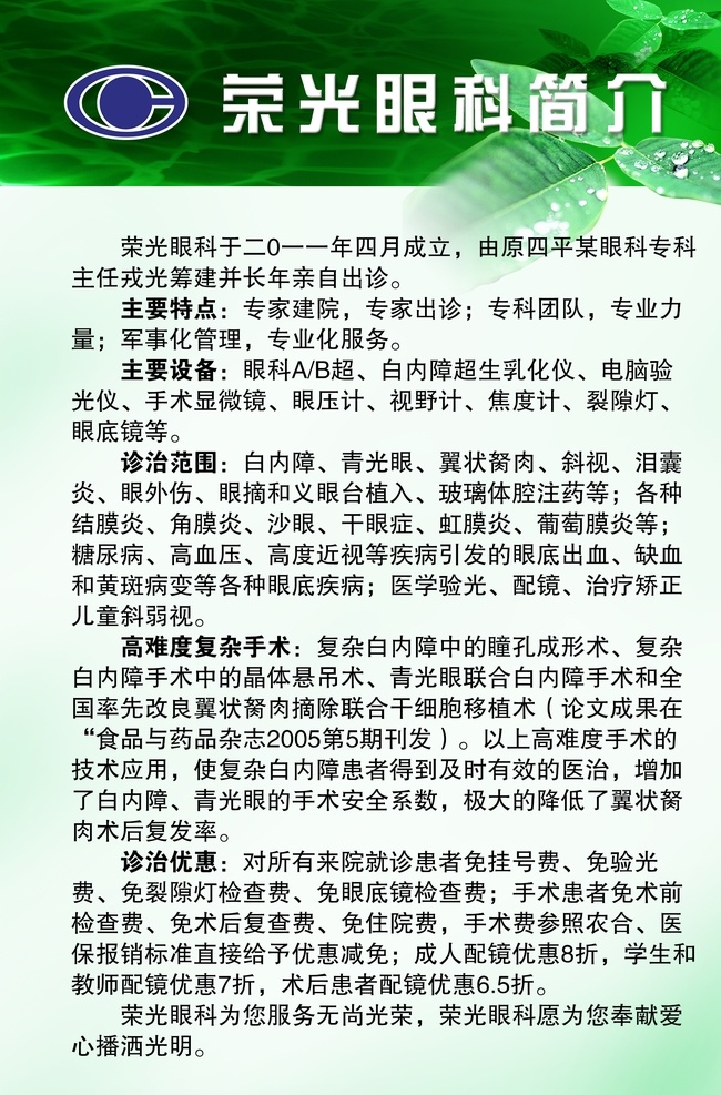 眼科简介 眼科 耳鼻喉科 肝胆 内科 医院科室 科室简介 医院展板 造型展板 医院颜色 医院海报 医院科室简介 海报 展板 医院科室展板 医院照片墙 展板模板