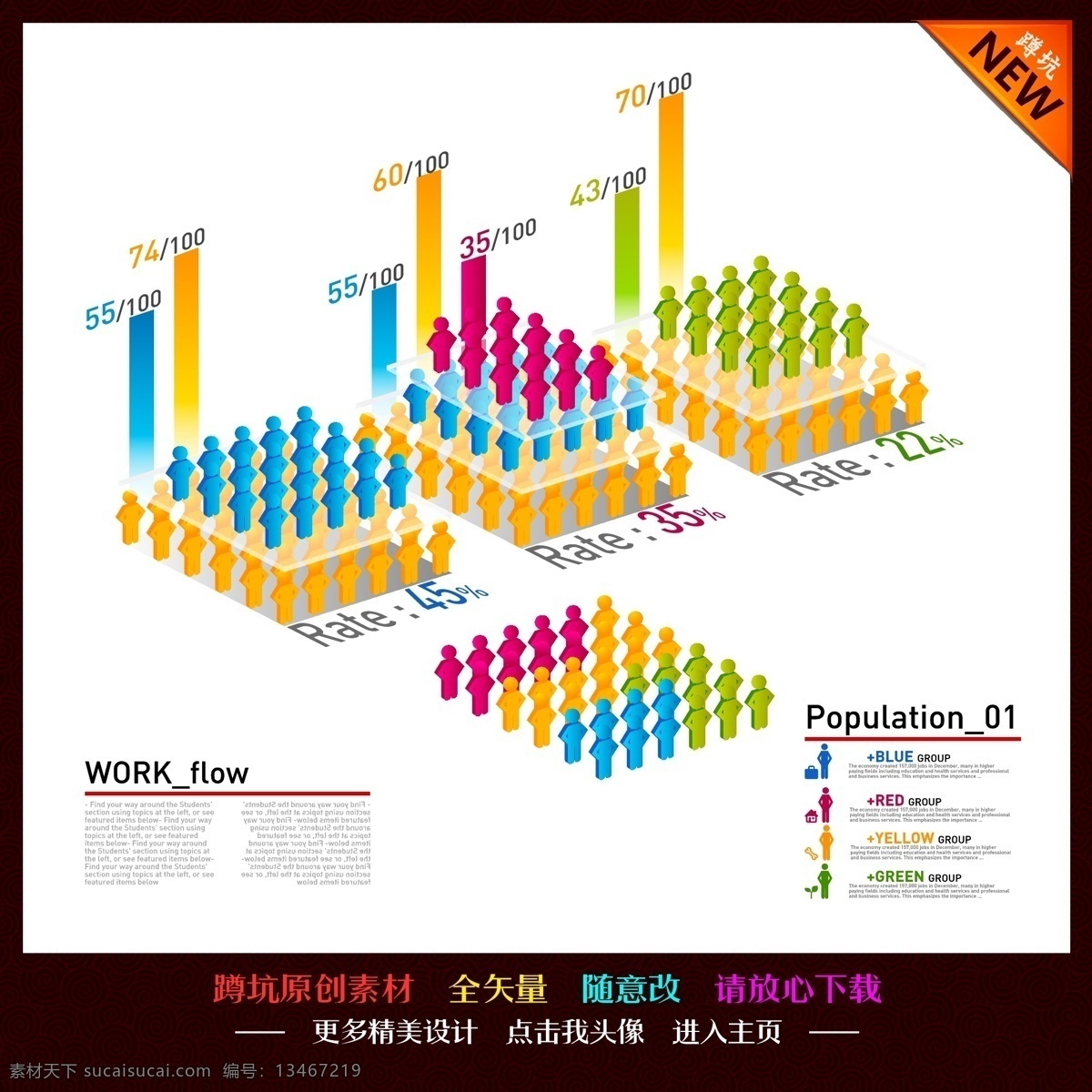 人数统计信息 人数 队列 信息图表 信息 图表 创意 统计 数据 分析 演示 商务 趋势 百分比 标识 商场活动 活动海报 活动背景 活动展架 商场促销 超市促销 促销 促销海报 节日 花纹 底纹 边框 图标 传统 宣传 背景 展板 易拉宝 展架 x展架 地贴 海报 单页 dm单 传单 画册 折页 吊旗 网页广告 网店促销 网页素材 矢量 底纹背景 底纹边框