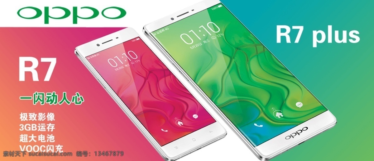 r7手机海报 oppo oppo手机 手机海报 r7 oppor7 psd源文件